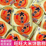 旺旺大米饼雪饼大礼包散装批发办公室儿童解馋小零食休闲小吃膨化食品 【散称】原味1000g(约42包）