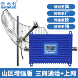 Lintratek 林创手机信号放大器山区信号增强器移动联通电信扩大接收器三网234G通话电话上网 山区增强款(一拖二)