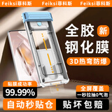 菲科斯 【3D全胶热弯】适用一加Ace3钢化膜全胶1+ace3pro手机膜OPPO高清曲面全屏覆盖防摔防爆秒贴保护 超清1片装【3D热弯钢化】+抽拉除尘秒贴盒 一加ACE3/ACE3pro