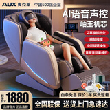 奥克斯（AUX）按摩椅家用全自动全身2024新款太空舱揉捏零重力颈部腰背部智能按摩椅父亲节礼物实用送爸爸中年 升级白【新增暖腹带+中控旋钮+眼罩+赭石+氛围灯】