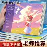 touchmark马克本A4/60张120g马克笔专用纸 动漫绘画笔加厚素描本学生用马克笔专用画画本涂鸦粉霞款