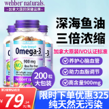 伟博鱼油软胶囊天然webber omega-3三倍浓缩深海鱼油搭鱼肝油中老年dha成人心脑血管保健品 【无污染】伟博天然鱼油200粒/3瓶