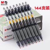 晨光中性笔GP1008按动中性笔经典办公商务签字笔0.5mm黑笔按压式水笔中性笔学生用笔 GP1008黑144支实惠装