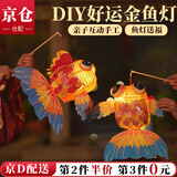 东之天地 锦鲤灯笼好运金鱼灯手工diy制作材料包古风节日灯会汉服搭配拍照 DIY好运金鱼灯笼【材料包1套】