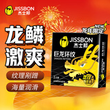 杰士邦龙纹避孕套 巨龙环纹安全套 螺纹颗粒情趣带刺凸点男专用 【体验装】巨龙环纹3只