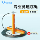 跃动钢丝跳绳小学生专用竞速比赛健身减肥双摇专业级中考考试轴承跳绳 【竞速钢丝跳绳】橙黄