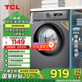 TCL 8KG除菌变频洗衣机 L130 巴氏除菌 滚筒洗衣机全自动家用 超薄 家电国家补贴 送装一体G80L130-B