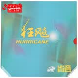 红双喜尼傲NEO狂飙3省套 无机省狂乒乓球胶皮反胶套胶 红色39度2.1
