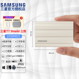 三星（SAMSUNG）T7 shield Type-C USB3.2 PSSD 时尚小巧便携 多设备兼容 大容量存储 移动固态硬盘 T7 Shield USB3.2 月幕白 三防 2TB