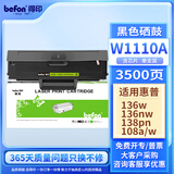 得印适用惠普hp136w硒鼓 W1110A易加粉硒鼓 HP 136a 136wm 136nw 108w 108a  138pnw带芯片打印机墨盒