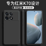 顾京 红米k70手机壳小米redmi新款5G液态硅胶镜头全包围防摔超薄简约男女保护套 红米K70【静夜黑】单壳