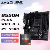 AMD 锐龙R5 5500 搭华硕TUF GAMING B550M-PLUS WIFI II 重炮手 CPU主板套装