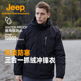 Jeep冲锋衣男女三合一户外抓绒防风防水登山服情侣防寒可拆卸外套S