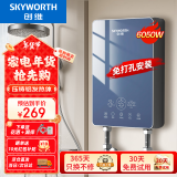 创维（Skyworth） 即热式电热水器电家用加热器速热洗澡器小型淋浴加热宝即开即热快速加热恒温洗澡机免储水 6050W 铸铝【一秒热/智能恒温】空开