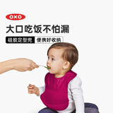 奥秀（OXO）宝宝硅胶围兜儿童围嘴饭兜柔软防水油便携 粉