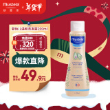 妙思乐（Mustela）婴幼儿温和洗发露200ml  儿童洗发水 法国原装进口26年2月效期