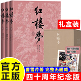【京东配送】红楼梦四十周年纪念版曹雪芹著上中下无名氏续红研所校注本刘旦宅插图 一百二十回庚辰本程甲本布面精装彩色插图人民文学出版社JST 正版