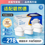 德捷睿家用净水器滤芯碧然德滤芯过滤器滤水壶净水壶滤芯通用三代专家版加强去垢 【适配碧然德】24支三代专家版