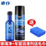 車仆（CHIEF）车仆汽车用品玻璃升降天窗轨道车门铰链润滑剂不伤车车窗润滑剂 车窗润滑剂 218ml 1瓶 玻璃净送毛巾