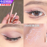 HISYI眼线笔防水防汗不易晕染彩色眼线胶笔舞台妆可画卧蚕学生化妆品 04#珍珠白色