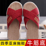 开妮特（Kenniter）家用拖鞋夏天女居家防滑棉麻静音软底亚麻凉拖鞋厚底耐磨男牛筋底 酒红色 39-40 码【牛筋底】26cm