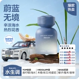 网易严选车载香薰车载香水除味香氛汽车香薰大师车香车内除味汽车除臭除醛 蔚蓝无境1瓶