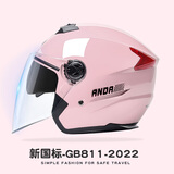 AD电动车头盔新国标认证男女士四季通用电瓶车安全帽女款冬季保暖轻便骑行半盔冬天冬盔助力车防护帽 新国标双镜【粉色】透明 均码