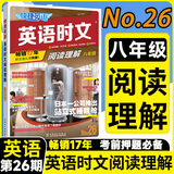 2026春活页快捷英语时文阅读30期29期七八九年级上册下册初中英语完形填空与阅读理解组合训练中考热点写作 【26期】快捷英语时文阅读 八年级