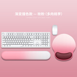 KPTE【渐变撞色】人体工学护腕鼠标垫硅胶枕腕托办公多巴胺游戏电脑护手护腕加厚女生桌垫键盘手托 渐变玫粉【多肉桃李】键鼠套装