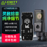 莱维特（LEWITT）LCT440PURE-ES大振膜电容麦克风主播直播k歌专业录音话筒设备全套声卡套装 440PURE-ES+Ickb s08第六代套装
