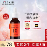 伊思（It’s skin）能量Q10精华液30ml 提亮肤色淡化痘印收缩毛孔紧致肌肤面部精华