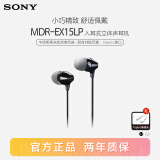 索尼（SONY） MDR-EX15LP 有线耳机3.5mm接口 入耳式耳机 手机音乐耳机 电脑笔记本手机适用 黑色