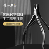 张小泉指甲钳锋雅死皮钳优质不锈钢去死皮倒刺带保护盖H60410100