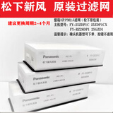 松下（Panasonic）新风系统滤芯过滤网FY-15/25/35/50ZDP1C PMA ZU1C GZP1系列原装 FY-25ZDP1C标准PM2.5滤网3片/箱