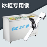 舒昂（SHUANG）免打孔冰柜锁卧式雪糕柜锁冰箱展示柜防盗商用冷藏推拉玻璃移门锁 大号（单开钥匙）