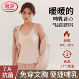 浪莎哺乳吊带背心女【25秋冬新品】孕妇加绒自带胸垫防走光喂奶神器