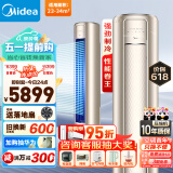 美的（Midea）2匹空调风尊 新一级能效 变频冷暖 客厅圆柱立式智能科技柜机 智能家电 以旧换新 KFR-51LW/N8MZB1