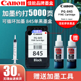 佳能CanonPG845/CL846打印机墨盒适TS3180 MG3080 2400 2580S 原装黑色845墨盒+墨水【升级可加墨】