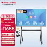万宝（Wanbao）视频会议平板一体机电子白板教学办公触屏显示屏无线投屏远程4K智慧黑板大屏幕触摸屏75英寸