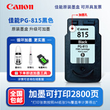 原装佳能PG-815XL墨盒 816XL MP236 259 288 IP2780黑彩色打印机 【重复加墨】815 黑 送墨/2800页