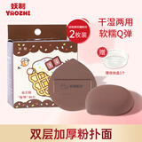 妖制（Yaozhi）棉花糖气垫粉扑隔离粉底液专用三角粉饼扑不易吃粉定妆海绵 2枚装