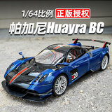 中精质造正版帕加尼车模型仿真合金1比18花雅模型摆件男孩超跑车玩具车 1/64帕加尼花雅【礼盒装】蓝