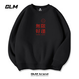 GLM圆领卫衣男秋季美式潮流重磅长袖简约百搭男士上衣外套