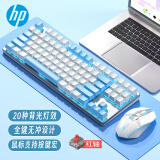 惠普（HP）GK200机械键盘有线办公游戏键盘 20种背光灯效 87键电竞键盘鼠标套装电脑外设键鼠 蓝白【键鼠套装-红轴】