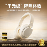 Sibyl【千元级主动降噪】蓝牙耳机头戴式无线音乐手机电脑pc电竞游戏运动隔音金榜第1名2025最新款适用 米白色 超性价比+70H续航+高清麦克风 HiFi金标高音质+游戏低延迟+有线无线两用