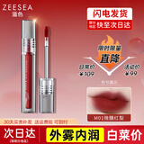 ZEESEA滋色柔雾糯感唇泥 姿色唇彩唇蜜持妆美妆彩妆情人节纪念日生日礼 轻慕唇釉-M01微醺红梨