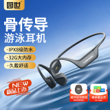 园世【2024新】骨传导耳机游泳运动无线蓝牙跑步耳机IPX8级防水32G内存MP3适用于苹果华为小米手机