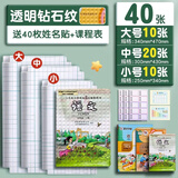 学生自粘书皮书套透明a4小学生一二年级包书纸书壳防水全套22K书皮纸16K包书皮 A4/10张+16K/20张+22K/10张