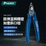 宝工（Pro'sKit）防弹跳蓝柄精密如意斜口钳电子剪钳（130mm） PM-107C