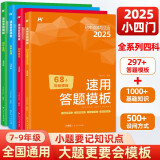 2025初中政史地生速用答题模板4册 七八九年级上下册中考总复习秒记小四门必背知识一本全初中通用道法政治历史地理生物书教材学霸笔记必刷题